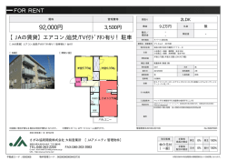 プリズムA 301号室 大和市下鶴間[アパート(居住用) 3階 2LDK 9.2万円]