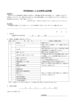 学校感染症による出席停止証明書