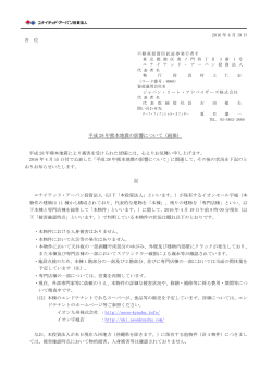 続報 - JAPAN-REIT.COM - 全ての投資家のための不動産投信情報