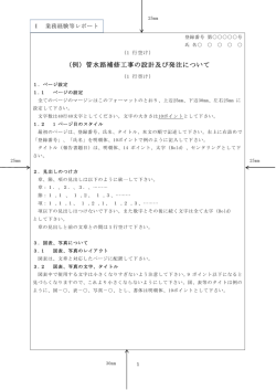 記載例 - 農業土木協会