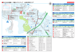 あさみなみ医療・介護ガイド＆マップ（大塚中学校エリア）