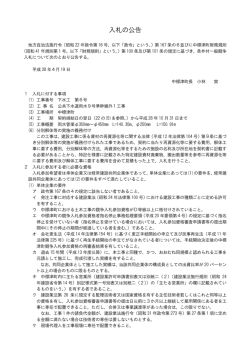 下水工 第6号 公共下水道雨水9号準幹線外1工事