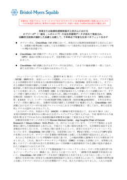 再発または転移性頭頸部扁平上皮がんにおける オプジーボ®（一般名