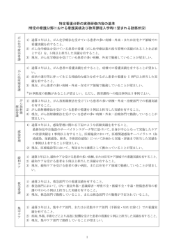 特定看護分野の実務研修内容の基準