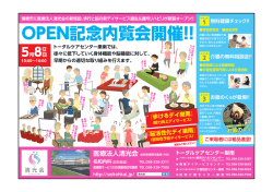記念内覧会パンフレットダウンロード