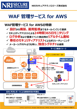 WAF管理サービス for AWS - AWS Summit Tokyo 2016