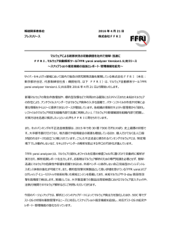 マルウェア自動解析ツール「FFR yarai analyzer Version1.5」
