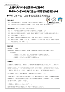 案内チラシ 就労促進家賃補助金 [PDFファイル／292KB]