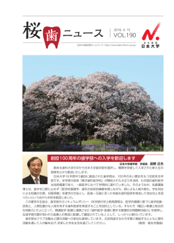 桜 ニュース VOL.190