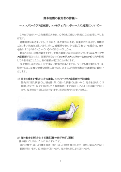 熊本地震の被災者の皆様へ - 公益社団法人 日本整形外科学会