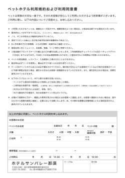 ホテルサンバレー那須
