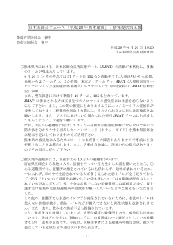 日本医師会ニュース「平成28 年熊本地震」：情報提供第五報