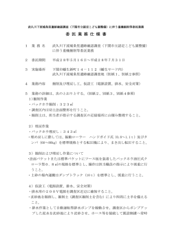 委 託 業 務 仕 様 書