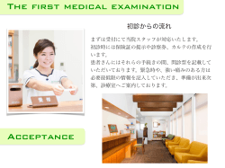 The first medical examination Acceptance