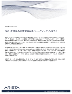 EOS Architecture Whitepaper