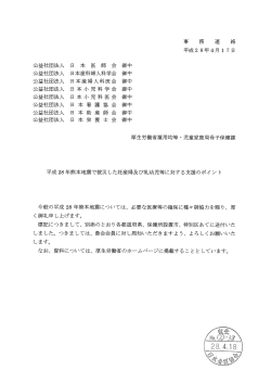 Page 1 事 務 連 絡 平成28年4月17日 公益社団法人 日 本 医 師 会