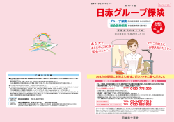 日赤グループ保険