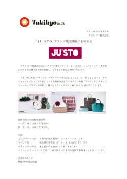 ｢JU′STO｣ブランド販売開始のお知らせ