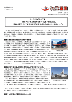 カーテンじゅうたん王国 四国エリア初上陸となる香川・高松へ新規出店