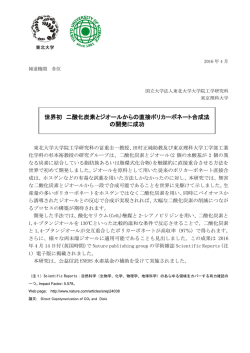 世界初 二酸化炭素とジオールからの直接