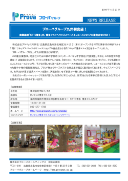 プローバグループ九州初出店！