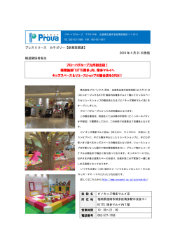 プローバグループ九州初出店！ 商業施設「KITTE博多」内、博多マルイへ
