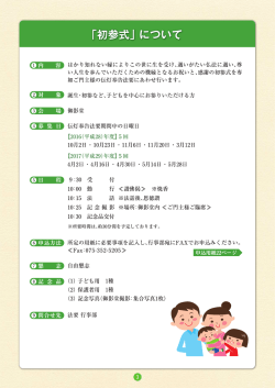 初参式（要項・申込用紙） PDF