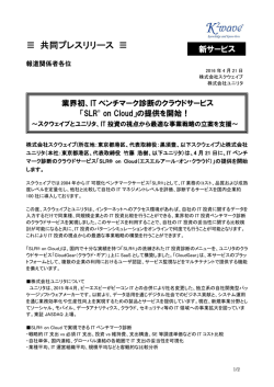 プレスリリース - 株式会社スクウェイブ