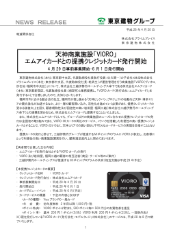 天神商業施設「VIORO」 エムアイカードとの提携クレジットカード発行開始