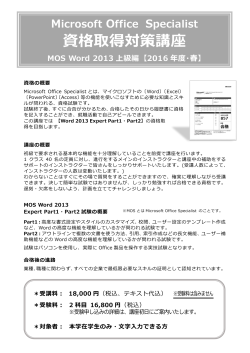 Microsoft Office Specialist 資格取得対策講座 MOS Word 2013 上級編