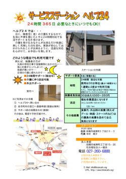 ヘルプ 24 - 社会福祉法人 一越会