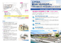 （仮称）糸満市文化・平和・観光振興センター市民周知用リーフレット