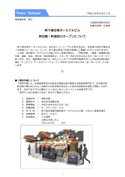 526KB - 新千歳空港
