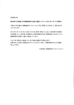 2016年4月15日現在 - 日本海水/浦島海苔オンラインショップ