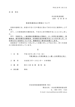 剣道形講習会の開催について