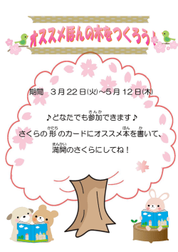 読書の木を設置しています