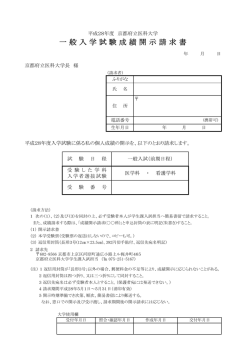 一 般 入 学 試 験 成 績 開 示 請 求 書