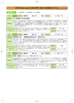 2016 Dohto class for DELIVERY （道都大学出張授業プログラム） 建築