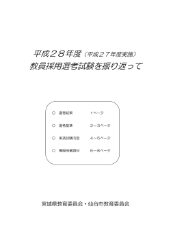 教員採用選考試験を振り返って