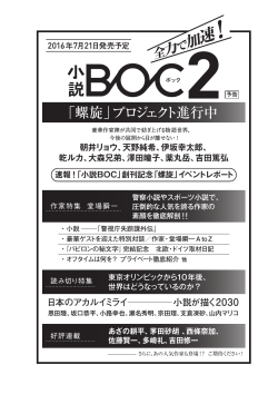 次号予告 - 小説BOCボック