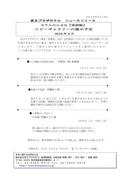 ロビーギャラリーの展示予定