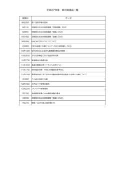 平成27年度 朝の勉強会一覧