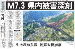 詳 し く は 熊 本 日 日 新 聞 夕 ・ 朝 刊 を ご 覧 く だ さ い