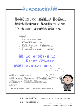 子どものための電話相談