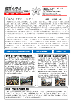 『大志』を抱く6年生！ - 札幌市立学校ネットワーク