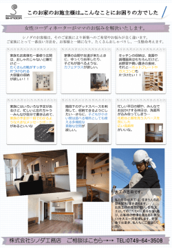 株式会社シノダ工務店 ご相談はこちら→→ TEL：0749-64-3508