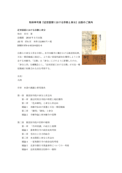 和田幸司著『近世国家における宗教と身分』出版のご案内