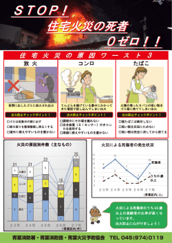 データ提出用 ol 住宅火災予防ちらし0216 表