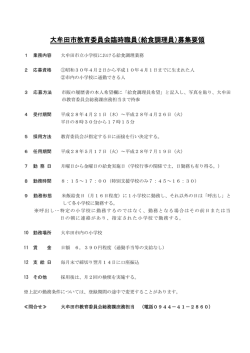（給食調理員）募集要領 - 大牟田市ホームページ