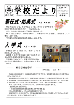 学校だより - 北海道札幌東豊高等学校